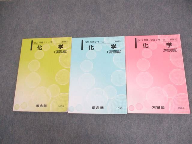 河合塾の大西先生による23年度最新版化学T基礎の化学プリント集 駿台