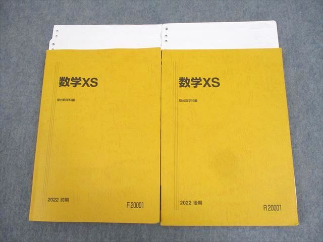 楽天市場】駿台 東京/京都大学 東大/京大/医学部コース 数学XS