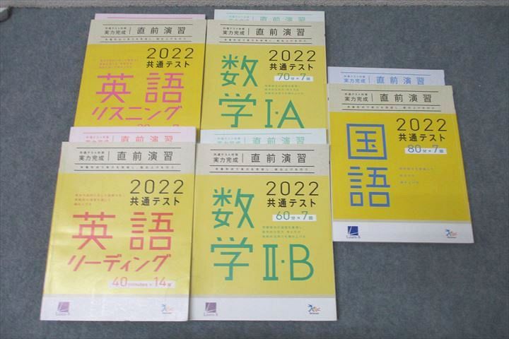 楽天市場】ベネッセ 2022 共通テスト対策 実力養成 直前演習 英語/数学