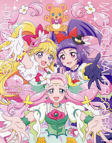 楽天市場】魔法つかいプリキュア ポスターの通販