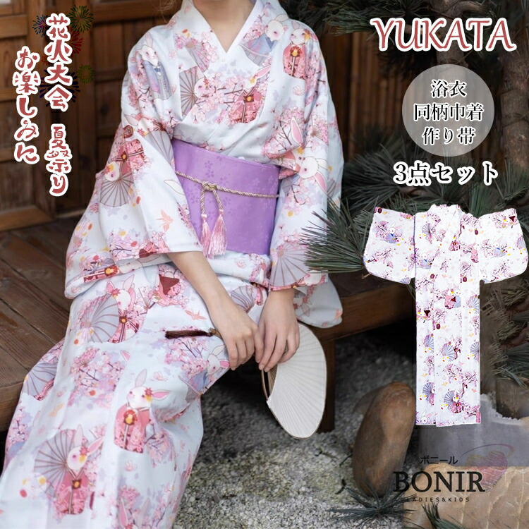 楽天市場】水色 ウサギ 浴衣 単品OR3点セット 着物 ブルー ピンク 桜
