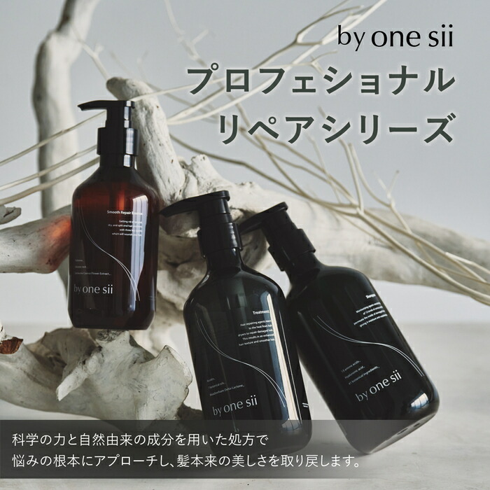 楽天市場】【 美容室専売品 】by one sii バイワンシー シャンプー