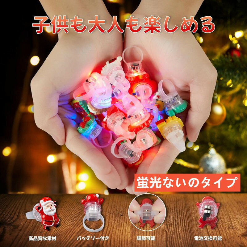 楽天市場】【24-96個セット】ひかるおもちゃ 光る指輪 クリスマス 3D