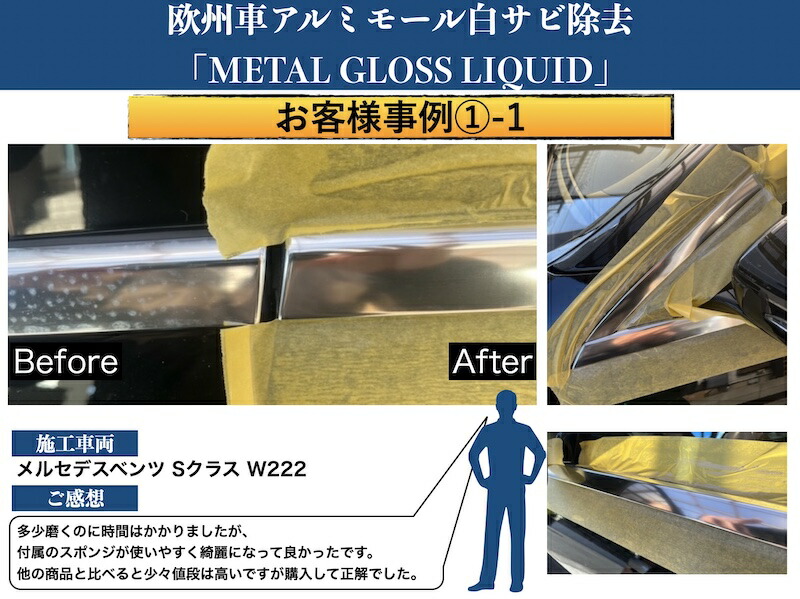 楽天市場】欧州車 アルミ モール 白サビ除去 艶出し 4点セット プロ