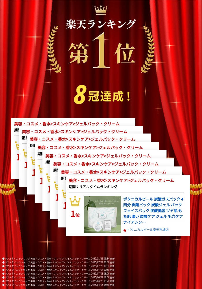 楽天市場】【30%OFF】 ボタニカルピール 炭酸ガスパック 4回分 炭酸
