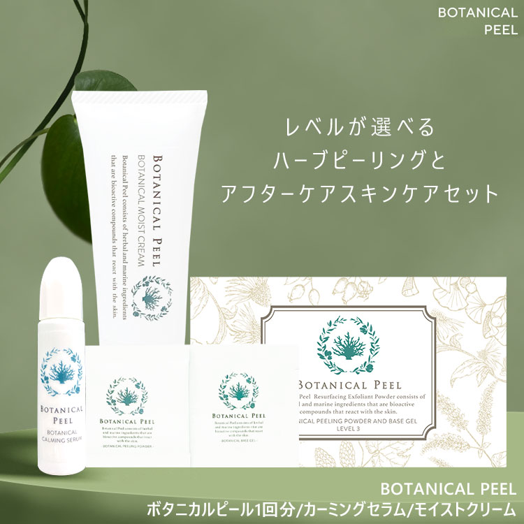 楽天市場】【30%OFF】 ボタニカルピール 美容液 クリーム 3点セット