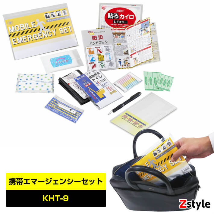 楽天市場】携帯エマージェンシーセット 防災ポーチ（携帯用防災セット