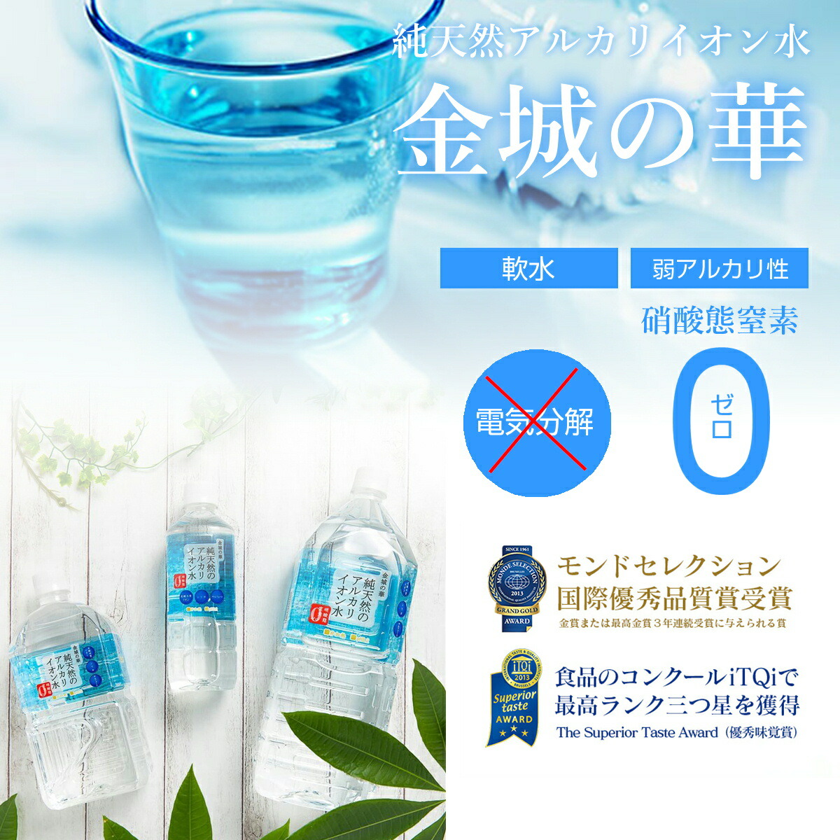 楽天市場】アルカリイオン水 500ml 24本 送料無料 金城の華 軟水