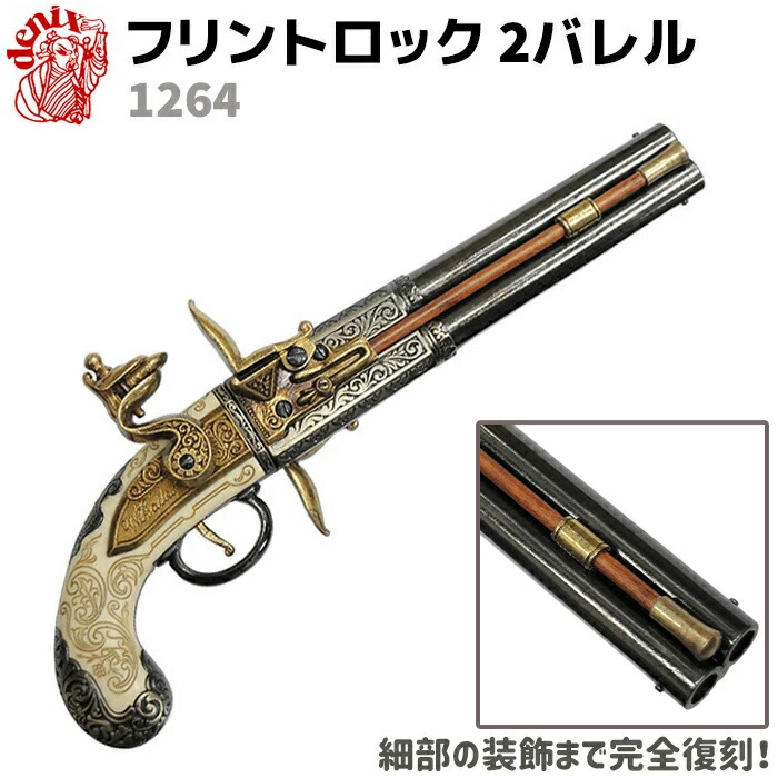 楽天市場】フリントロック2バレルの通販