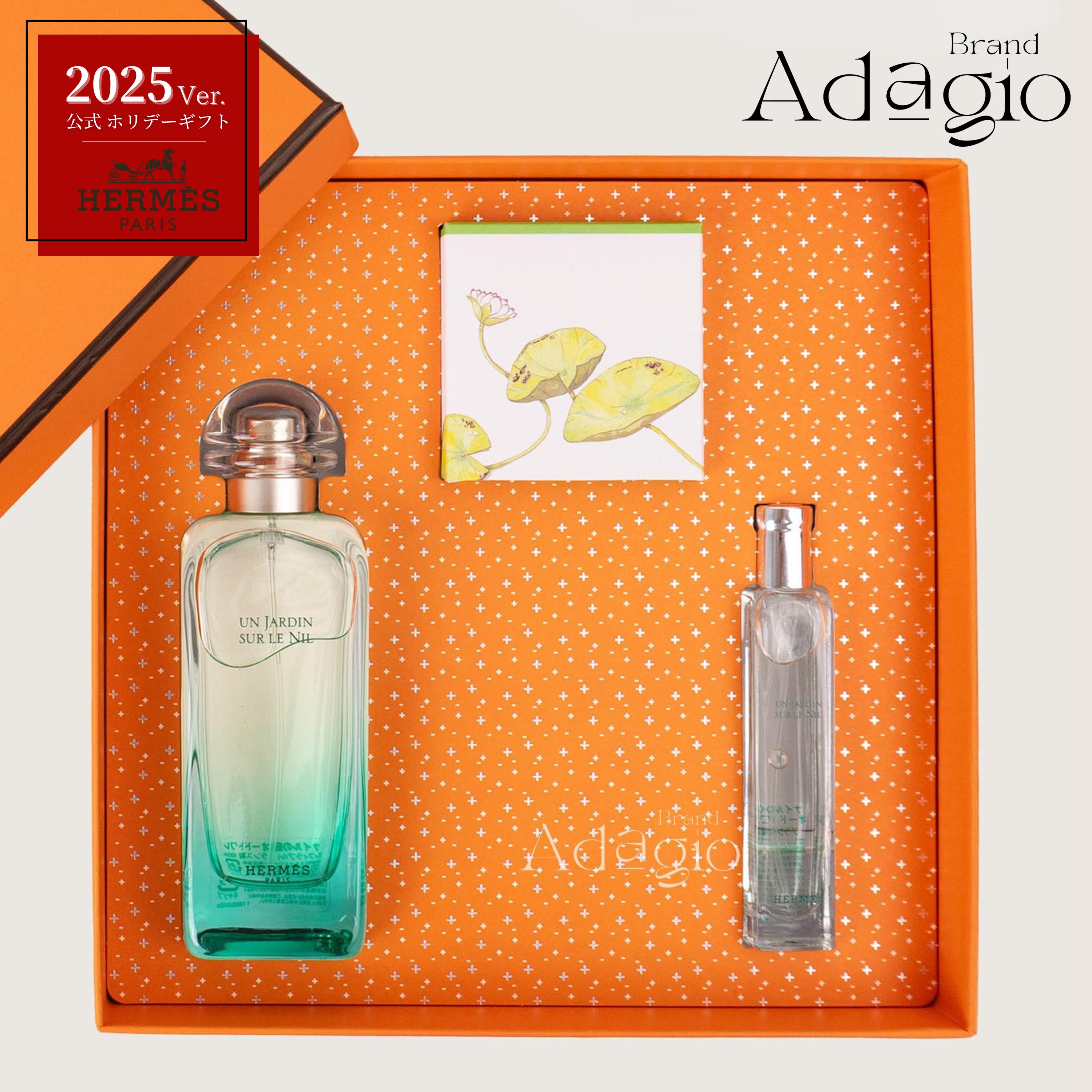 楽天市場】エルメス ナイルの庭 セットの通販