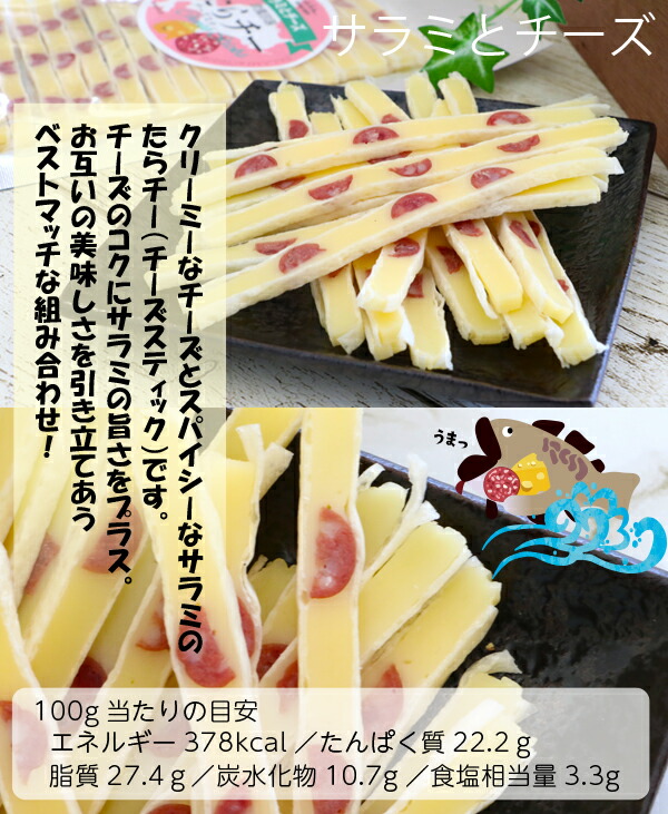 楽天市場】チーズ おつまみ 珍味 たらチー チーズスティック 2種セット