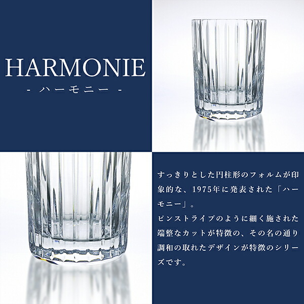 楽天市場】【名入れ・メッセージ彫刻可能】 バカラ グラス ハーモニー