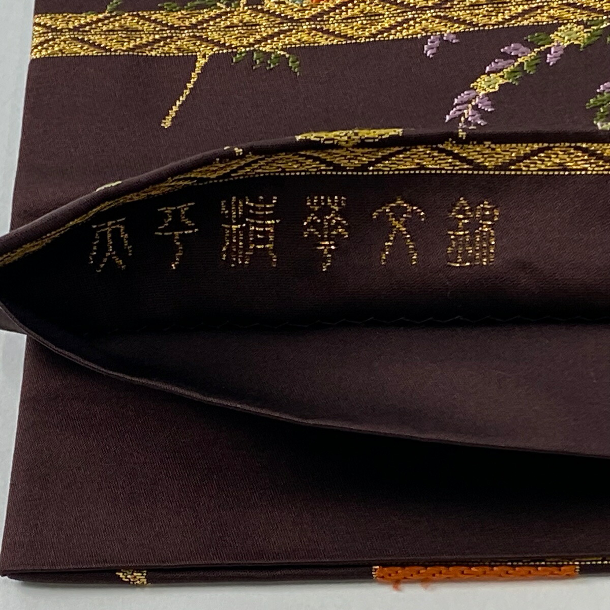 楽天市場】袋帯 美品 逸品 龍村晋 落款あり 共箱付き 天平精華文錦