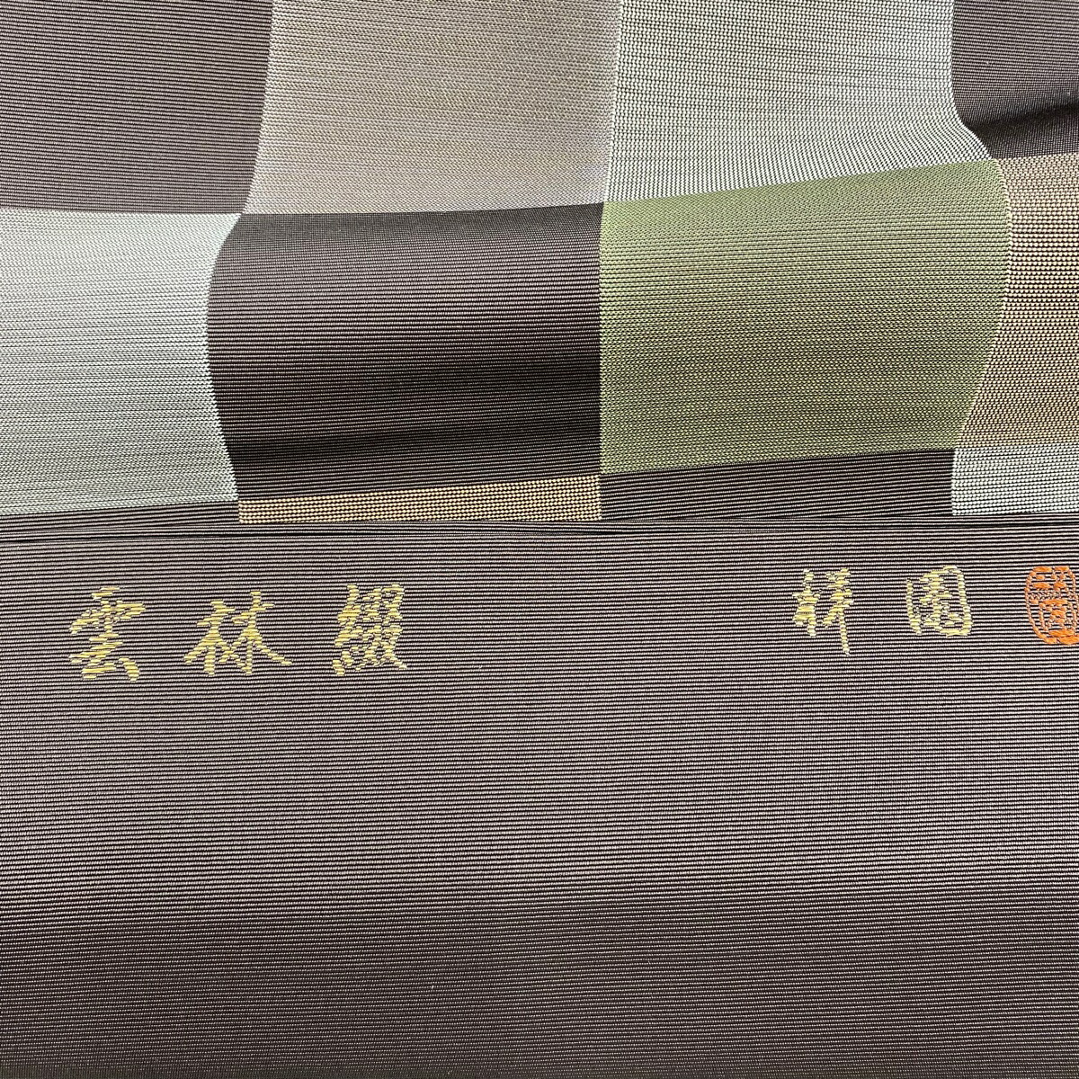 楽天市場】名古屋帯 美品 秀品 落款あり 祥園 雲林綴 八寸名古屋帯
