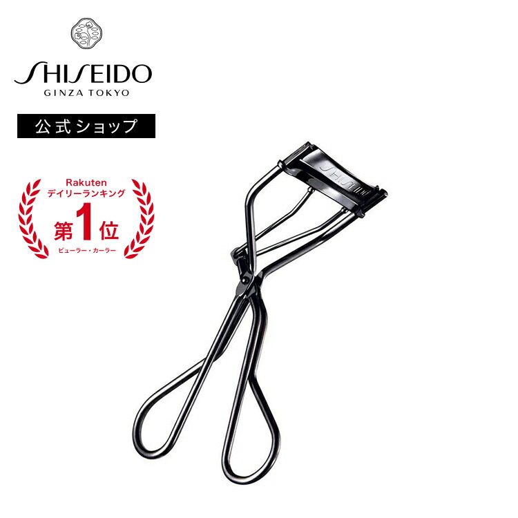 楽天市場】【SHISEIDO 公式】アイラッシュカーラー | SHISEIDO 資生堂