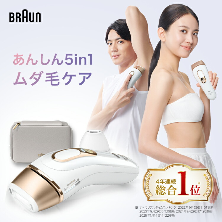 Braun Silk-expert Pro 5脱毛器 良い BRAUN Silk Expert Pro 5 脱毛器