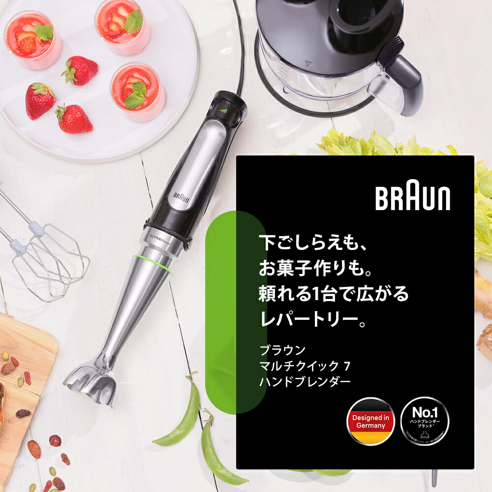 楽天市場】ブラウン マルチクイック 7 ハンドブレンダー [ MQ7085XBG