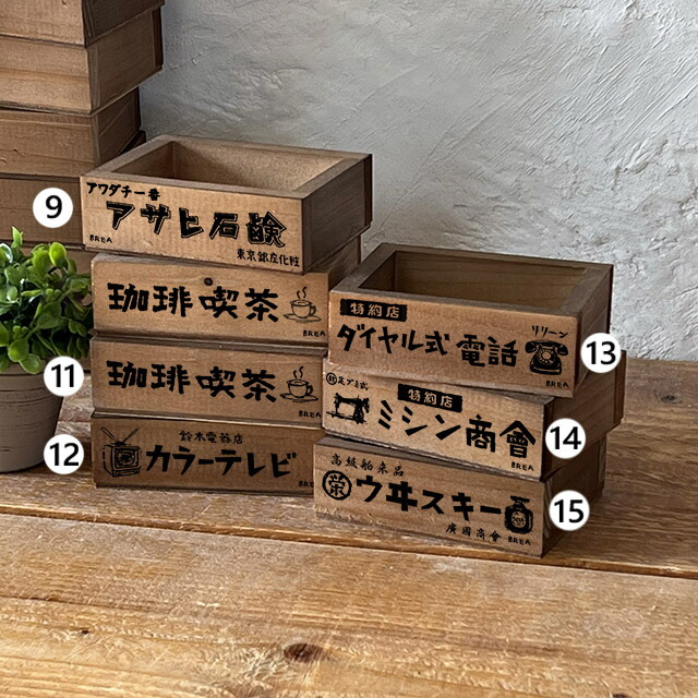 楽天市場】木製 昭和レトロ雑貨 プチボックス 木箱 ラッピング BREA