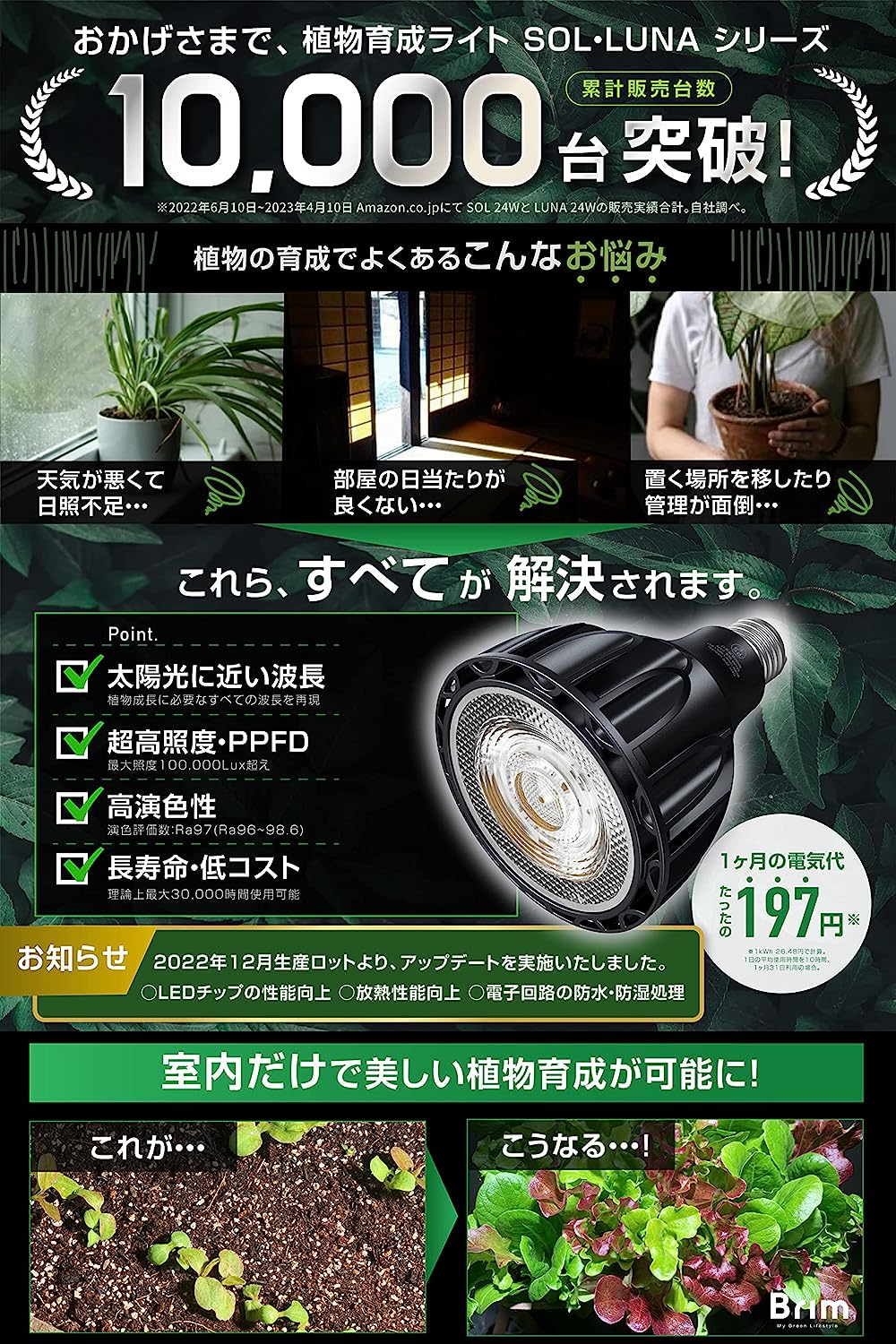 楽天市場】BRIM(ブリム) 公式店 SOL 24W / SOL UV 22W 植物育成ライト