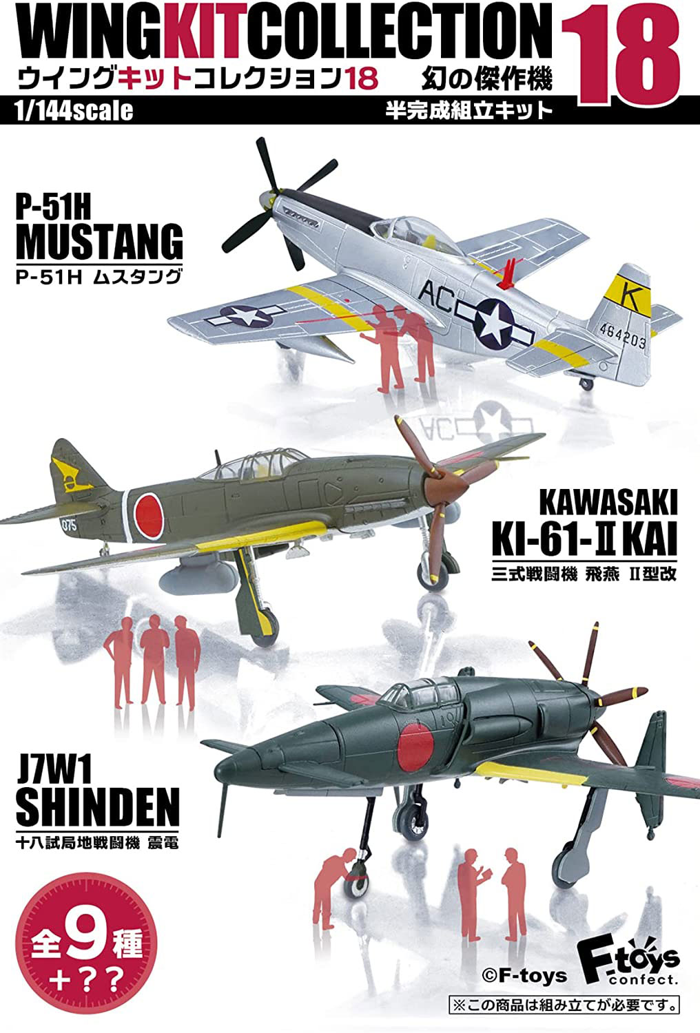 楽天市場】ウイングキットコレクション18 幻の傑作機 全9種フルコンプ