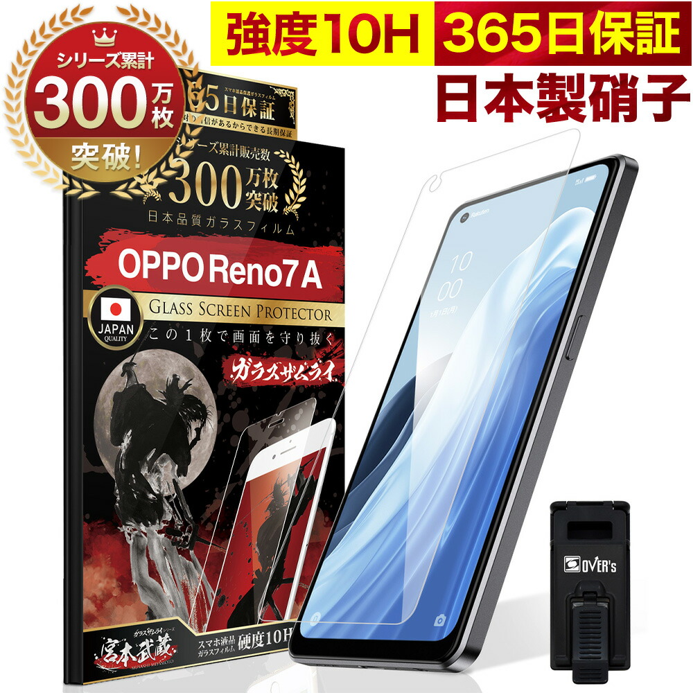 楽天市場】OPPO Reno7 A ガラスフィルム 保護フィルム Reno7A フィルム