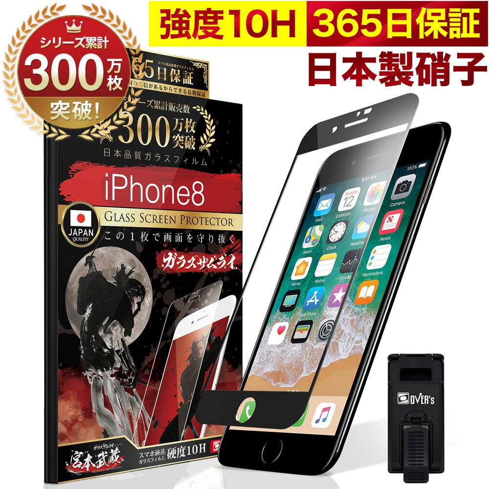 楽天市場】iPhone8 / iPhone7 全面保護 ガラスフィルム 保護フィルム