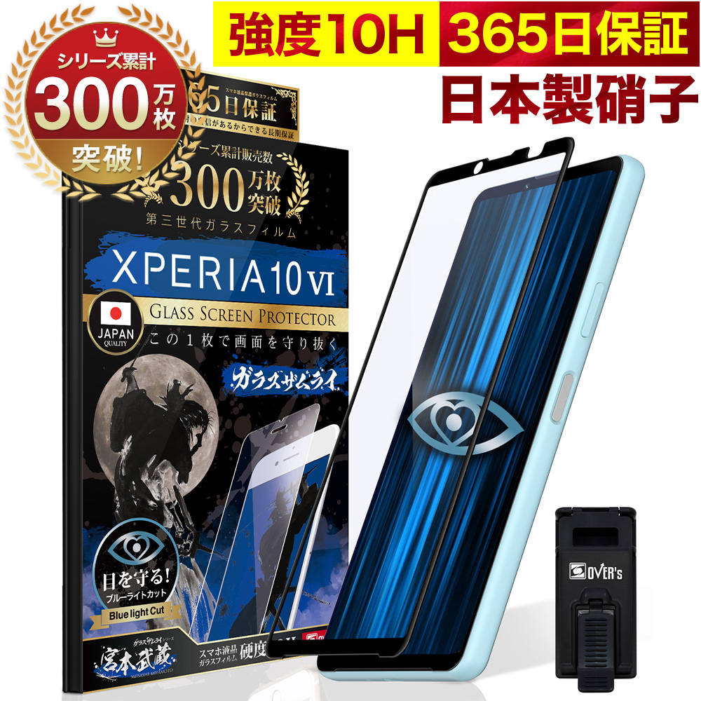 楽天市場】Xperia 10 VI フィルム SO-52E ガラスフィルム Xperia10VI