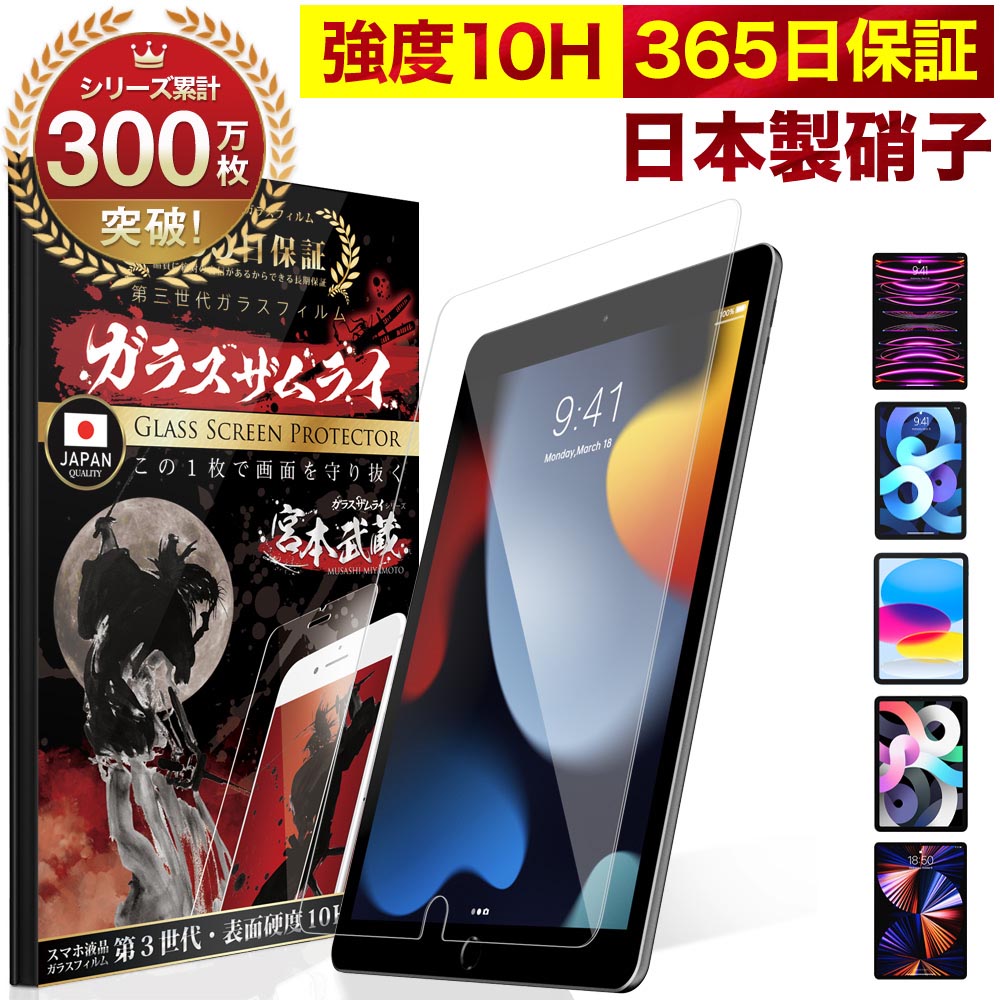 楽天市場】【365日完全保証】iPad A16 フィルム 第10世代 第9世代 iPad