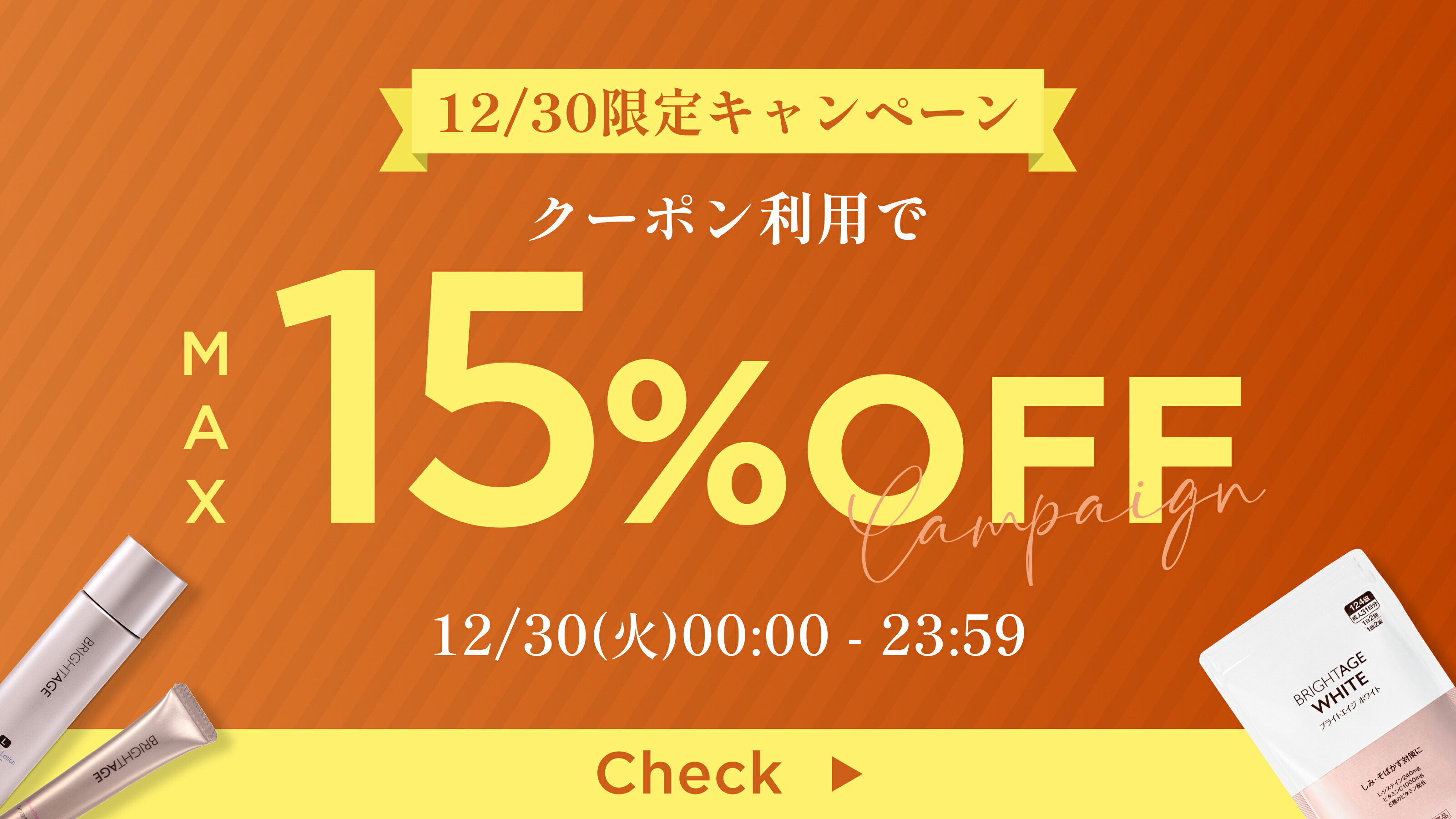 楽天市場 | ブライトエイジショップ - ✨12/30限定キャンペーン✨