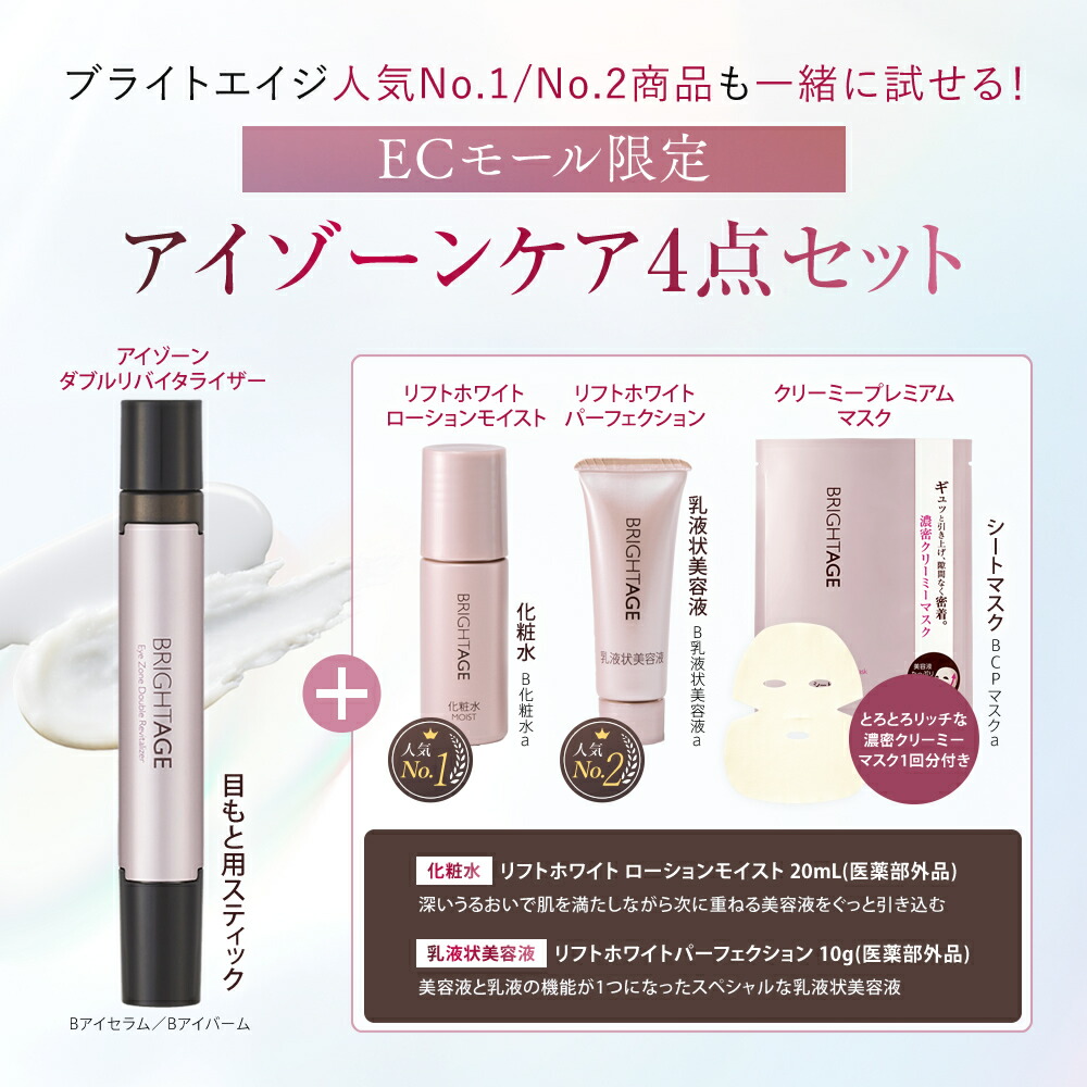 楽天市場】【アイケア特別4点セット】目元美容液 アイゾーンリバイタ