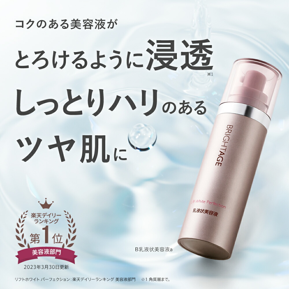 楽天市場】＜1本で満足＞【乳液 状 美容液】 薬用 保湿 美白