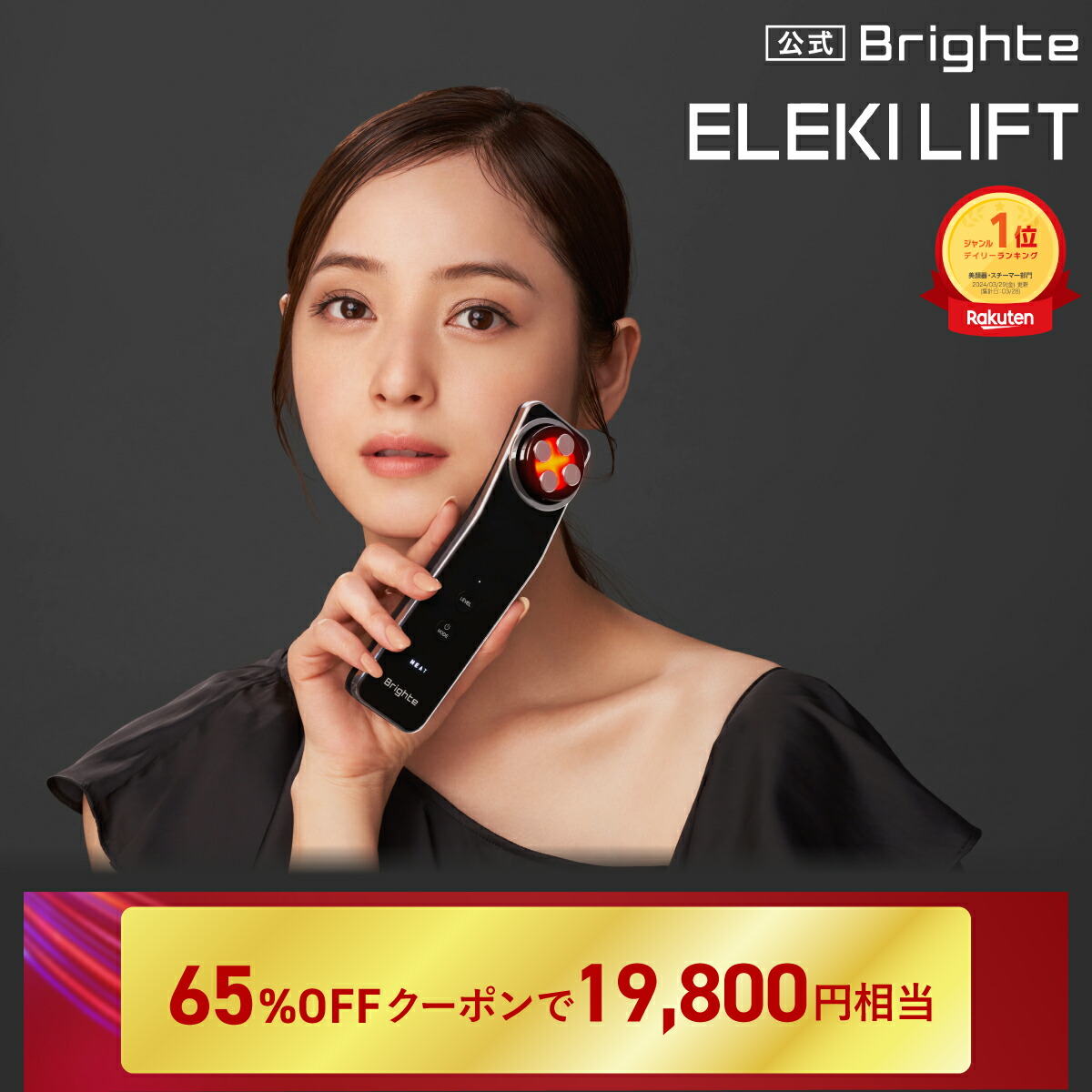 Brighte ELEKI LIFT 美顔器 ミニ加湿器つき Brighte / ELEKI LIFTの