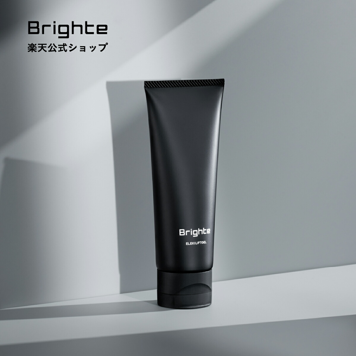 楽天市場】【公式】ブライト エレキリフトジェル / Brighte ELEKI