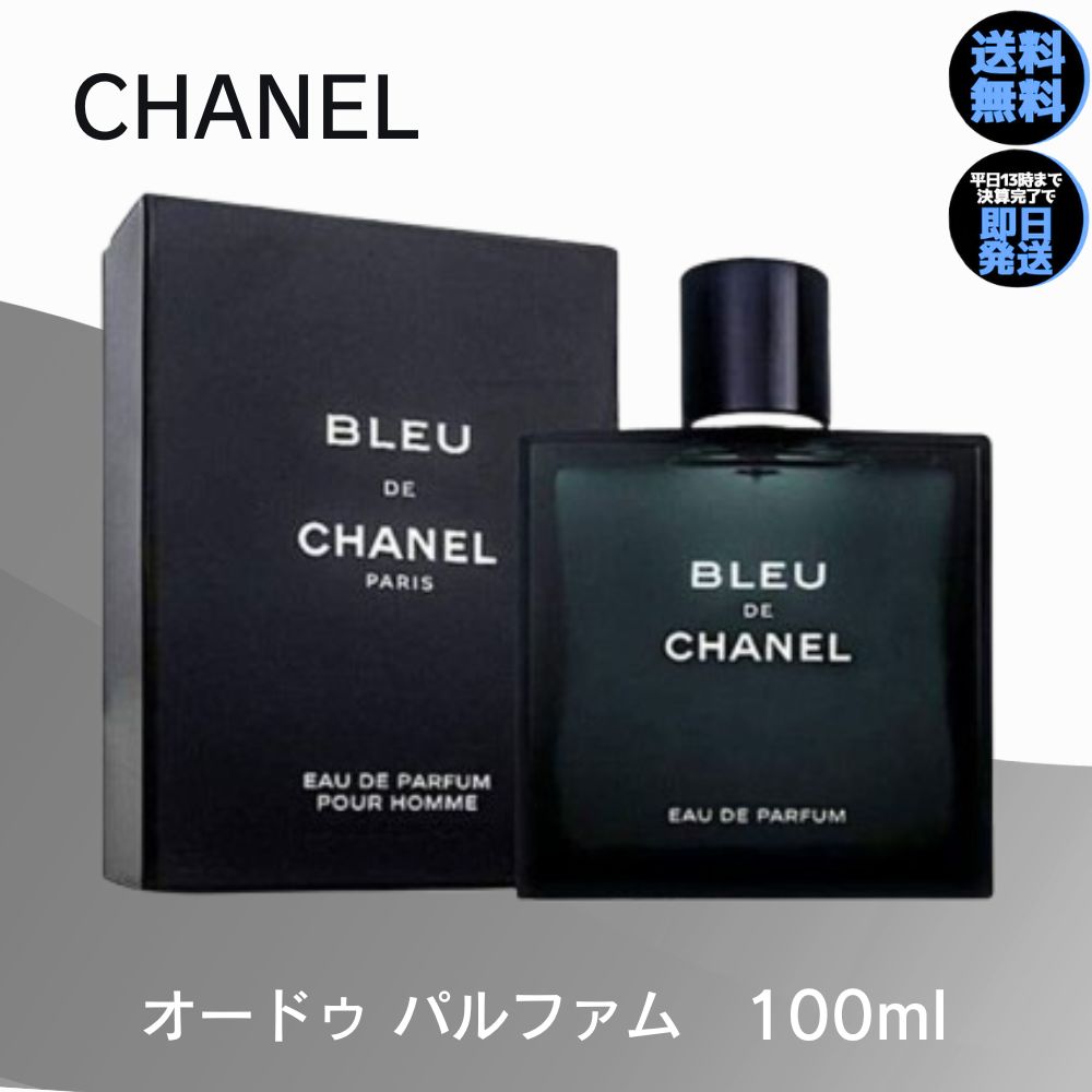 楽天市場】シャネル ブルー ドゥシャネル 100ml オードトワレの通販