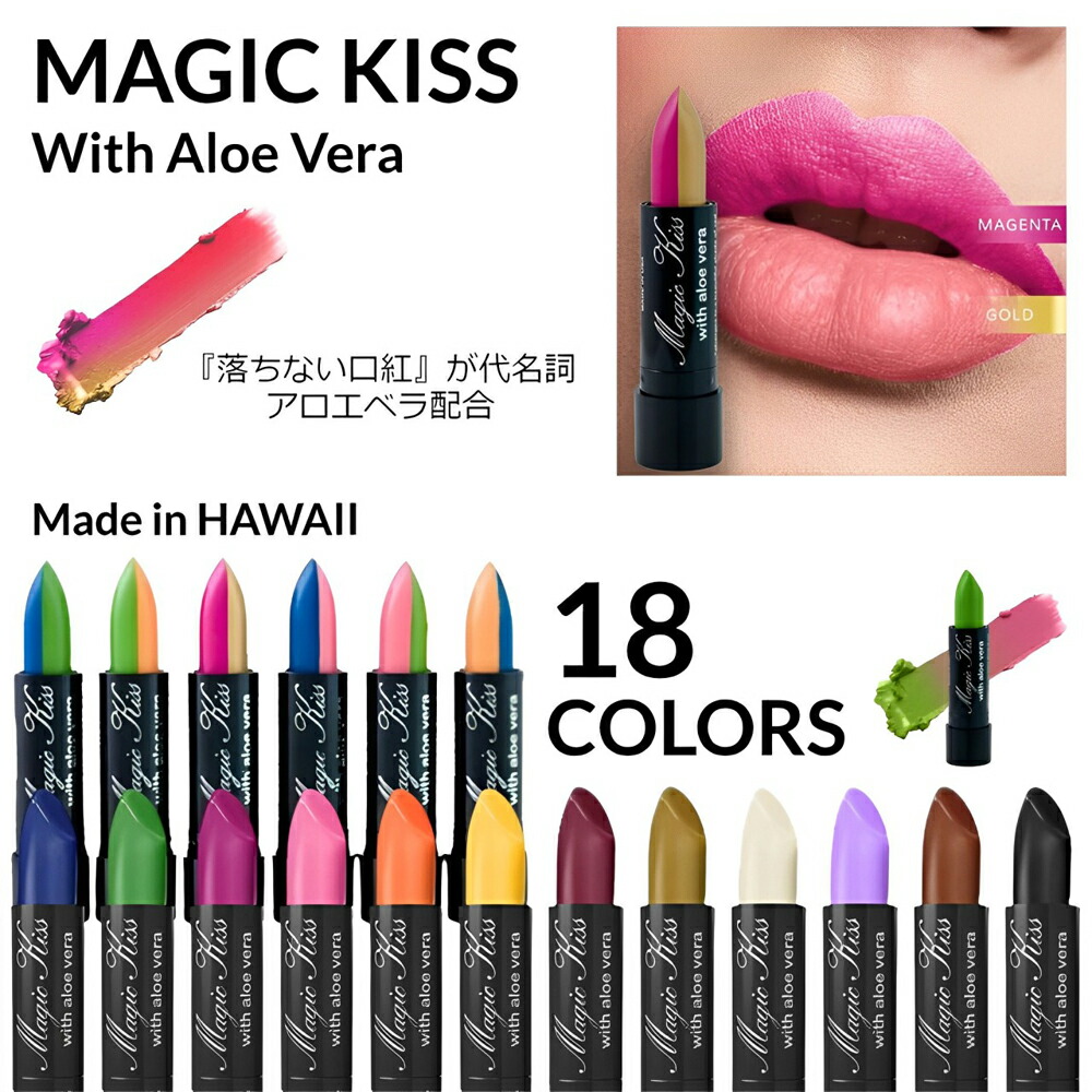 楽天市場】【本日限定！P2倍 】 マジックキス 落ちない口紅 3本セット