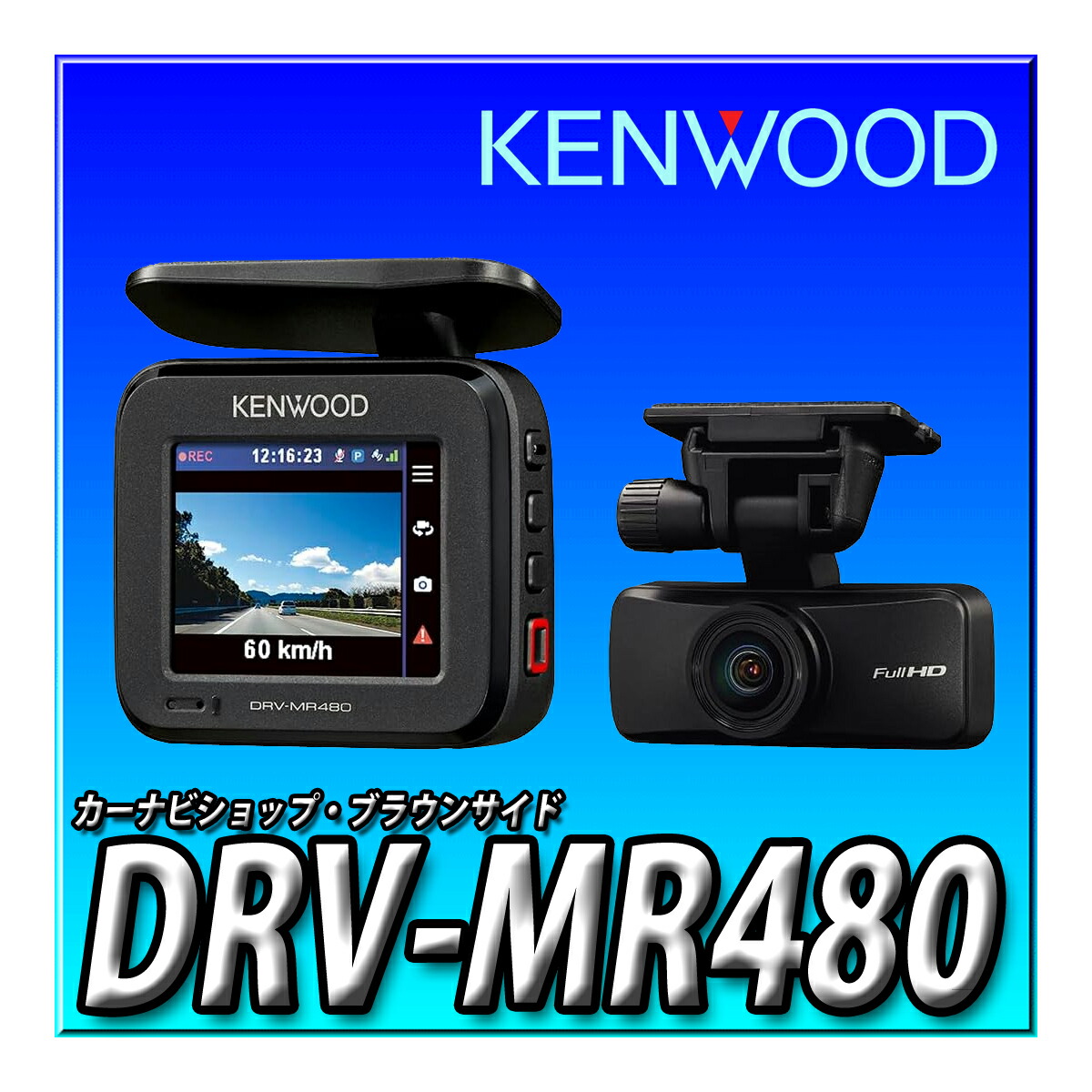 楽天市場】DRV-MR480 ケンウッド(KENWOOD) ドライブレコーダー 前後