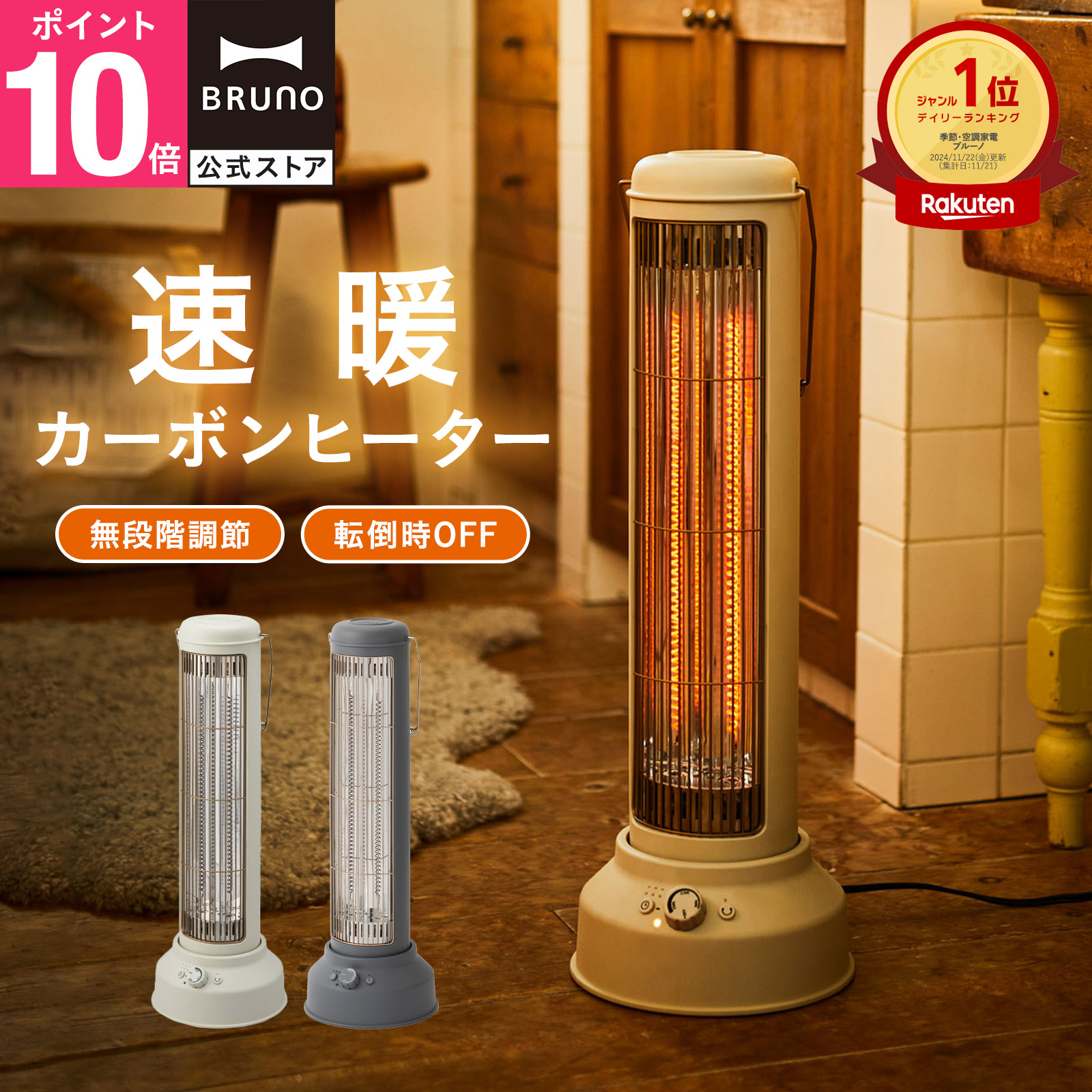 楽天市場】【P10倍】【BRUNO 公式】ヒーター カーボンヒーター 首振り