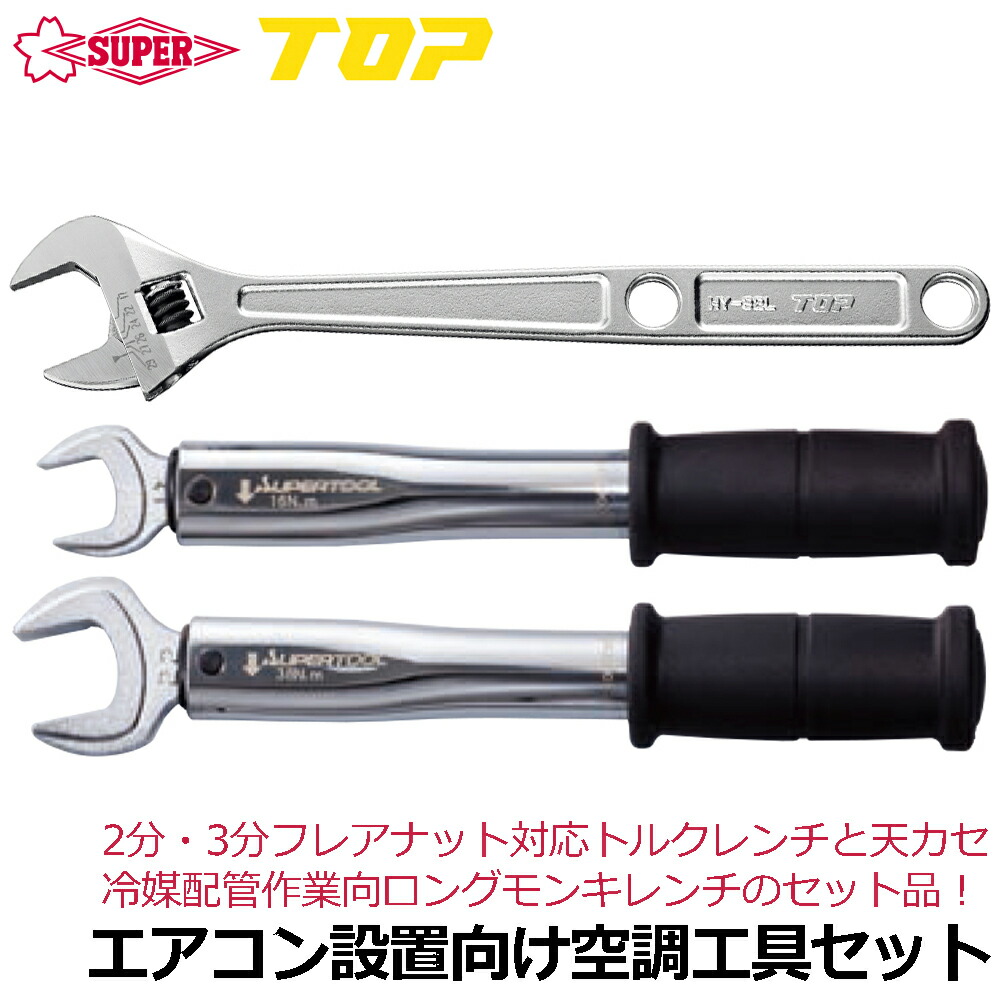 トルクレンチ 2分」の人気商品一覧 | 安い商品を通販サイトから探す