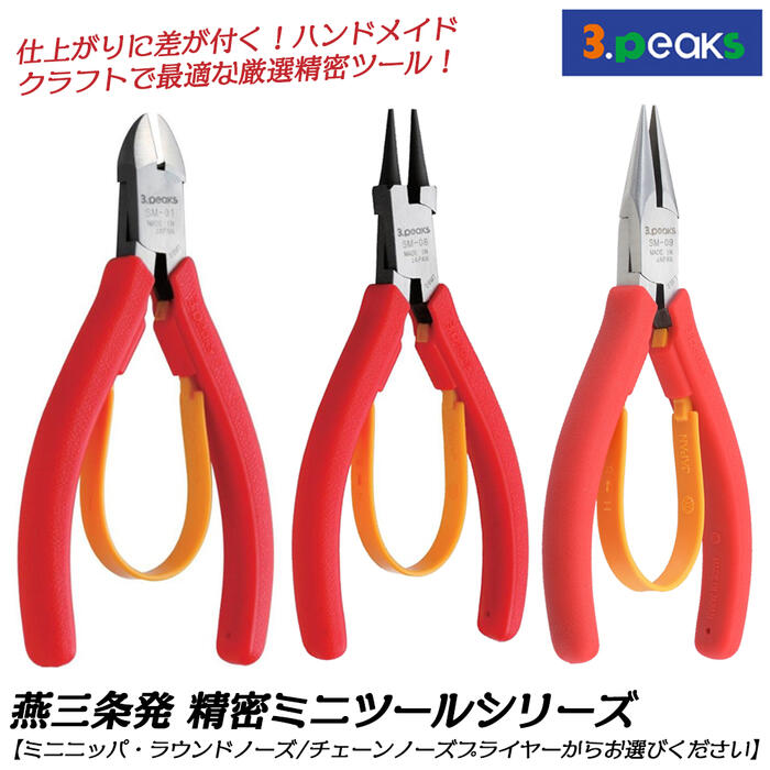 楽天市場】スリーピークス技研 燕三条発 ホビー用精密ミニツール