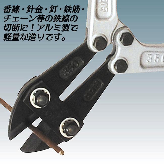 楽天市場】アーム産業 アルミボルトクリッパー 450mm アルミ合金