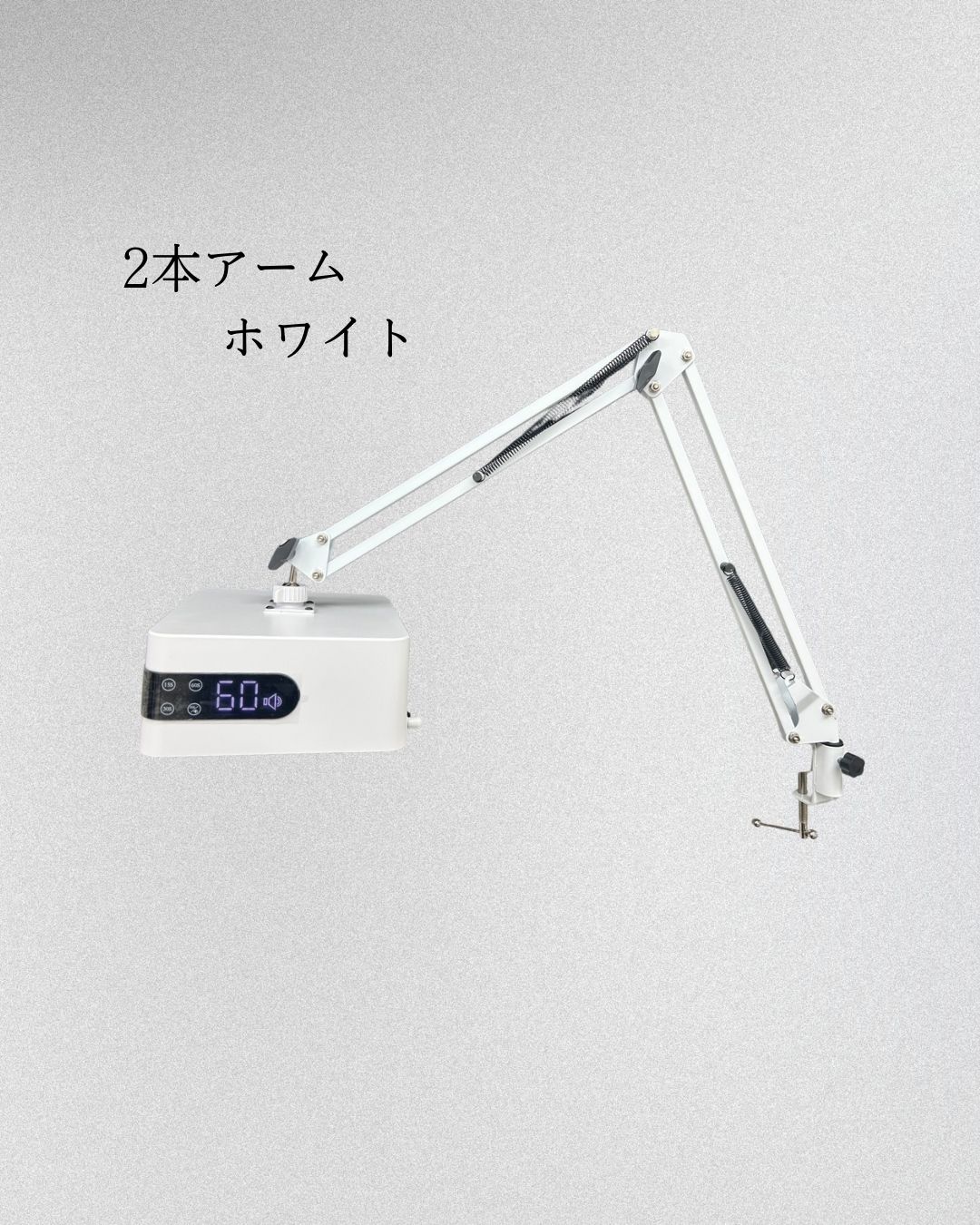 楽天市場】【フットネイル用ライト】2本アーム式LED/UVライト クランプ