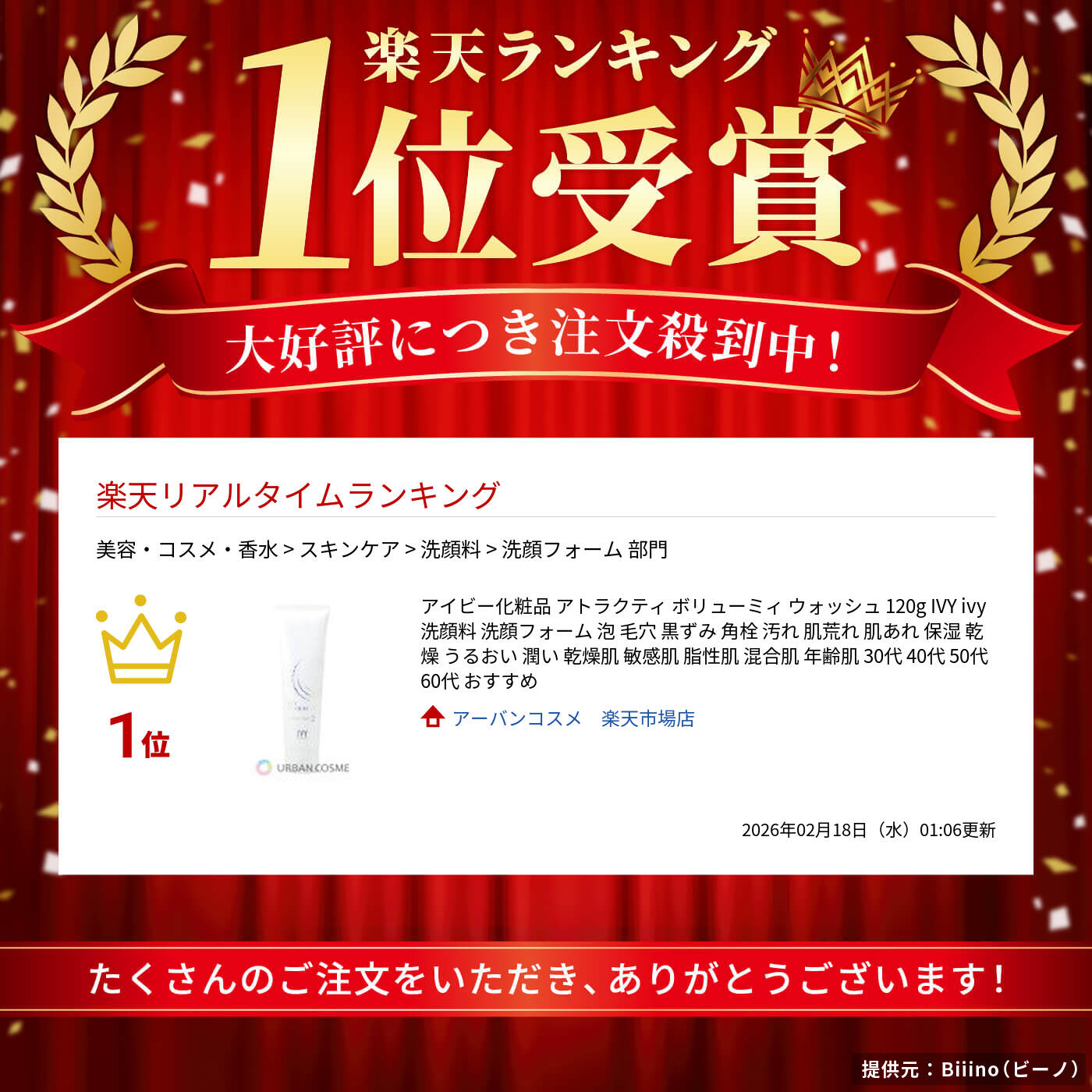 楽天市場】アイビー化粧品 アトラクティ ボリューミィ ウォッシュ 120g