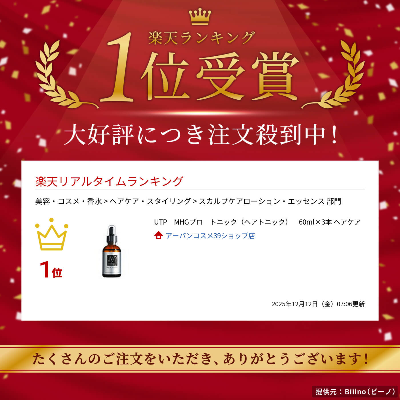 楽天市場】UTP MHGプロ トニック（ヘアトニック） 60ml×3本 ヘアケア