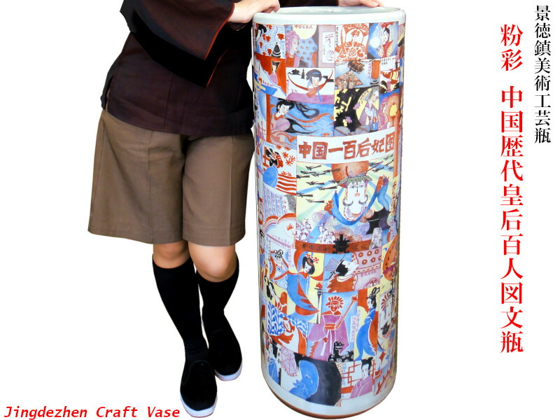 楽天市場】中国景徳鎮 粉彩 中国歴代皇后百人図文瓶 : 中国貿易CTC