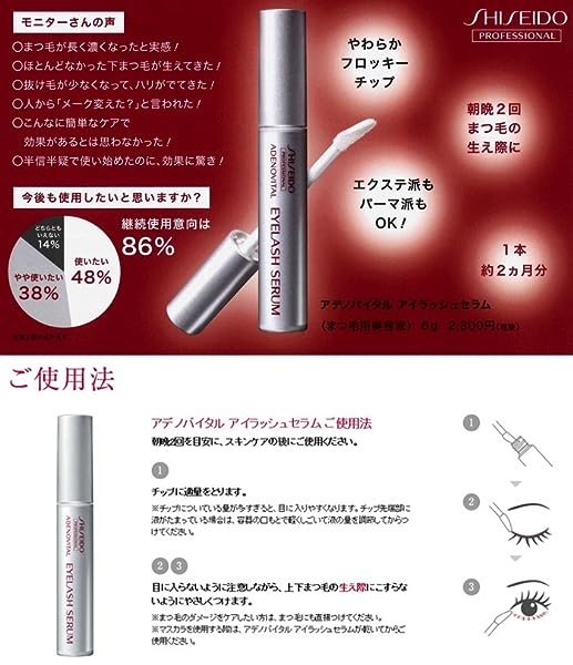 楽天市場】資生堂プロフェッショナル アデノバイタル アイラッシュ