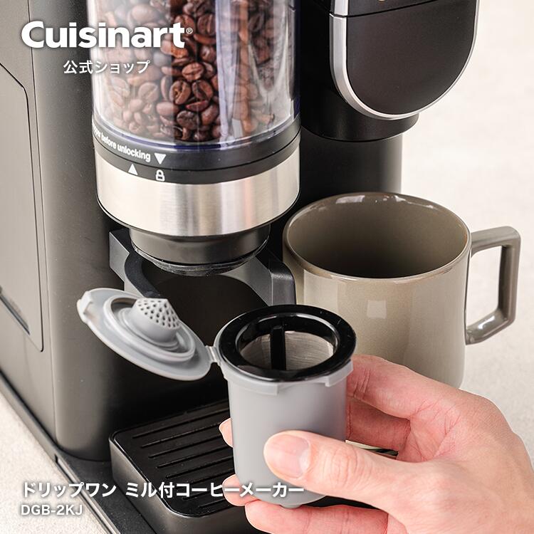 楽天市場】【Cuisinart公式ショップ】クイジナート ドリップワン ミル