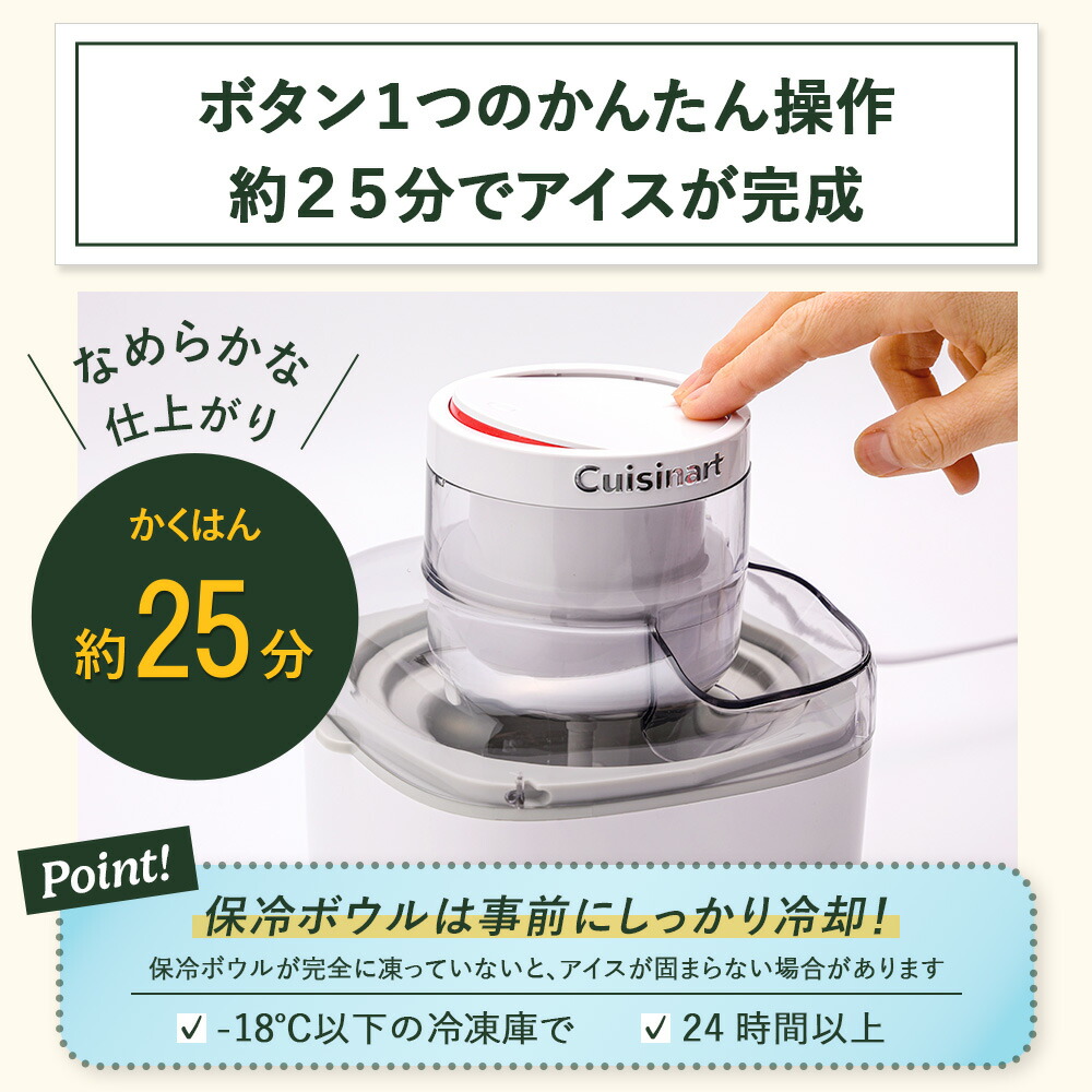 楽天市場】☆新商品☆【Cuisinart公式ショップ】クイジナート アイス