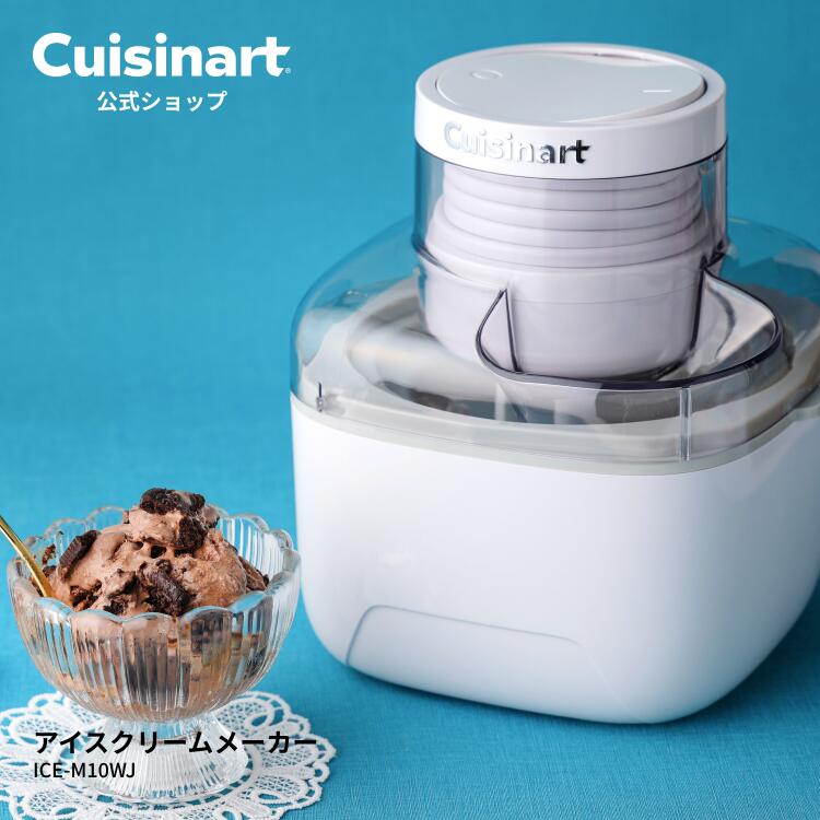 楽天市場】Cuisinart ソフトクリームメーカー ICE-45の通販