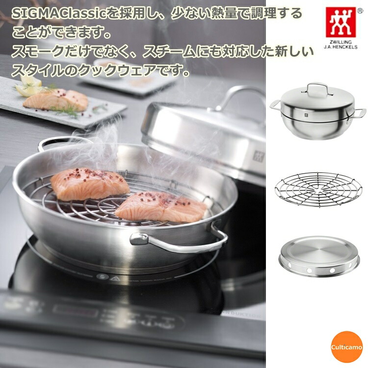 楽天市場】ツヴィリング プラス スチーム＆スモーカーセット 28cm