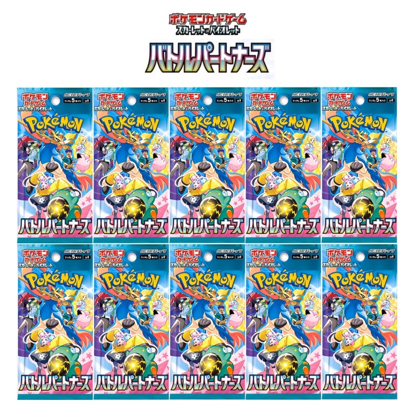 楽天市場】バトルパートナーズ 10パック / sv9 ポケモンカードゲーム